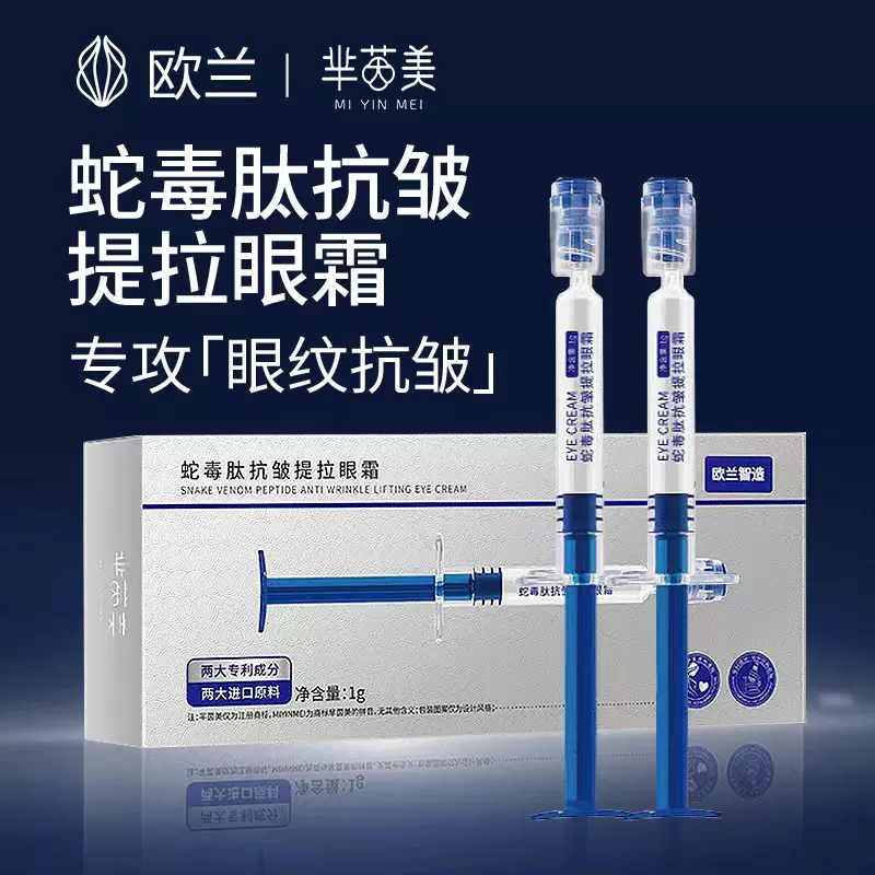 芈茵美蛇毒肽抗皱提拉眼霜直播爆款现货紧致淡黑补水美容院线眼霜