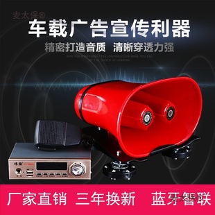 12V Car-Mounted Promotional Loudspeaker Amplifier for Recording and Playback, Suitable for Street Vending and Outdoor Advertising, High-Power Loudspeaker