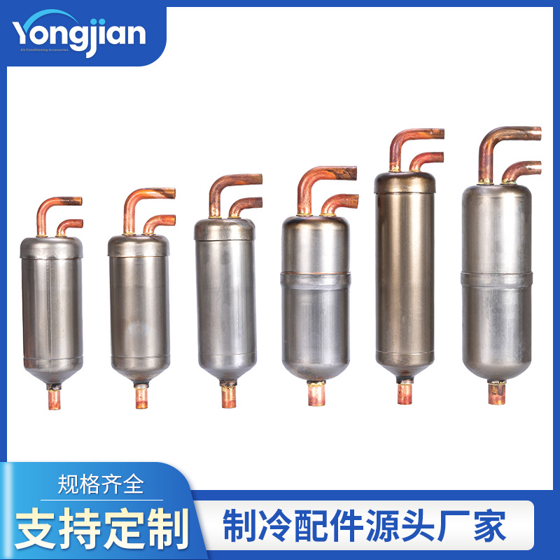 厂家直供 压缩机双管储液器 制冷压缩机储液罐空调用制冷设备配件