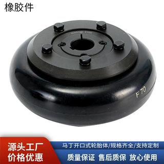 现货轮胎联轴器马丁开口式胶轮轮胎式联轴器弹性联轴器厂家直发