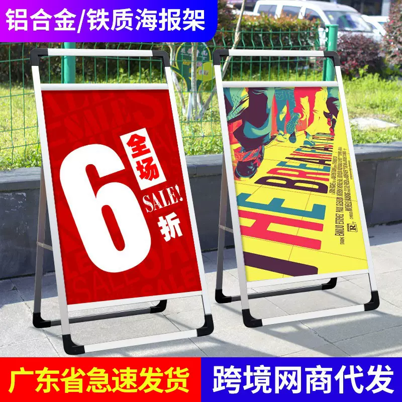 加工定制 铝合金折叠手提单面海报架60x80 铁管a型广告展示架