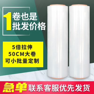 拉伸打包膜厂家保鲜膜热缩卷膜塑料包装薄膜50cm全新料pe缠绕膜|ru