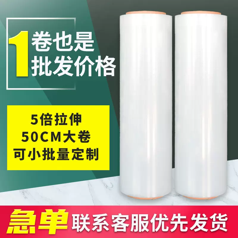拉伸打包膜厂家保鲜膜热缩卷膜塑料包装薄膜50cm全新料pe缠绕膜
