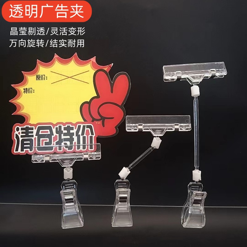 POP广告塑料夹双头爆炸贴夹蔬果生鲜标价牌服装店促销牌透明万向