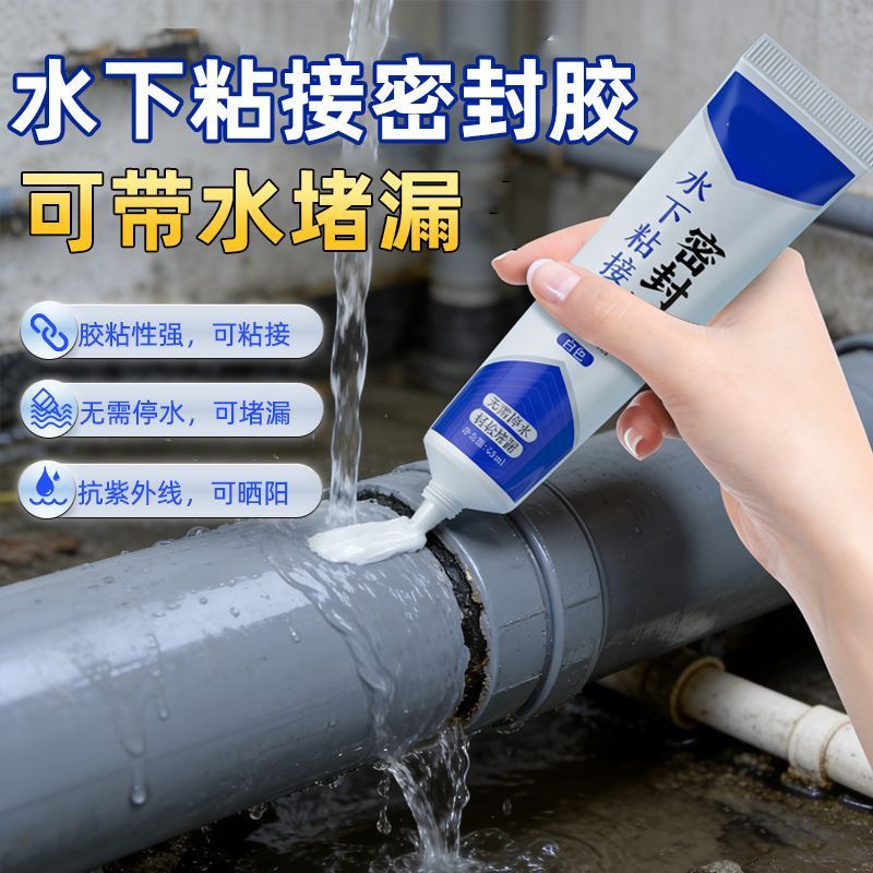 带水补漏胶水管漏水强力修补胶玻璃鱼缸水下粘接密封胶地漏防水胶