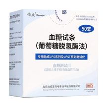 北京怡成虹吸血糖试纸适用JPS-5/67/血糖试条虹吸式血糖仪试纸