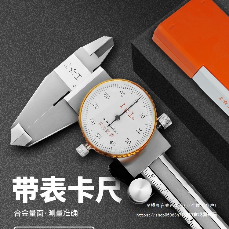 上工带表卡尺永量高精度工业级不锈钢双向防震广陆带表游标卡金烨