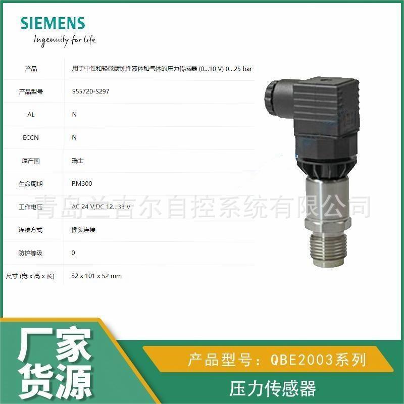 QBE2003-P16西门子压力变送器QBE2003-P16 0-10v