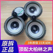 二手拆车原装大柏林之声车载6.5寸中低高音喇叭汽车音响改装升级