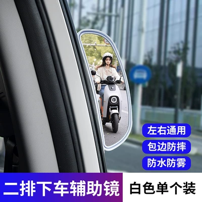 New Coach Car Rear View Large field of view rear view auxiliary mirror - new-b-pillar-observation-mirror-white-single-pack