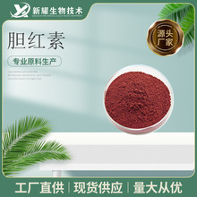 胆红素98% 1g/袋药典标准CAS号635-65-4  胆红素粉