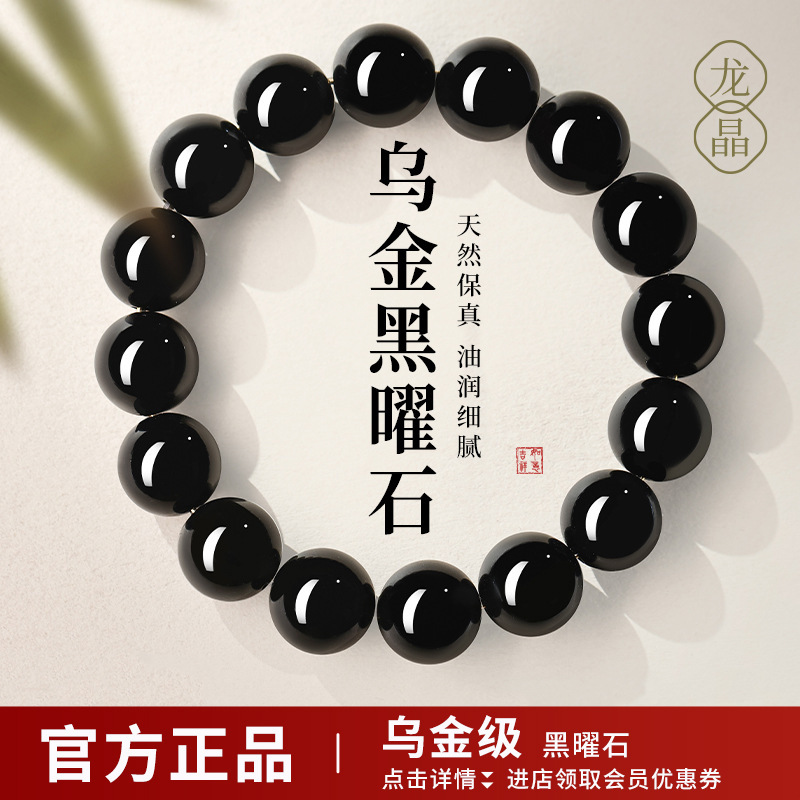 Fuzhao Jewelry Official Genuine Natural Black Obsidian Plain Circle Single Circle Bracelet Men's Fortune Bead Bracelet