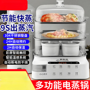 Original Electric Steamer Household Large-Capacity Multi-Functional Fully Automatic Three-Layer Large-Capacity Steamer Steamed Vegetables Transparent Electric Steamer