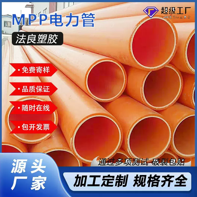MPP电力管现货供应地埋穿线拖拉管厂家改性聚丙烯电力电缆护套管