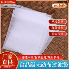 6*8无纺布茶包袋煎药泡茶叶过滤泡茶袋炖肉卤料煲汤袋茶包袋批发