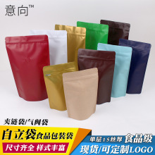 意向咖啡一磅单向排气阀咖啡豆袋牛皮纸铝箔自立自封咖啡豆包装袋