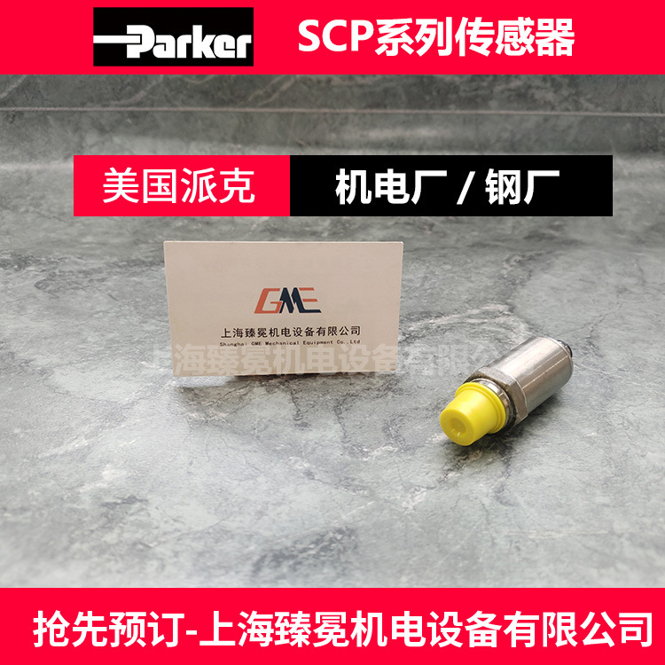 美国Parker派克SCP01-160-34-06压力传感器 继电器库存出售