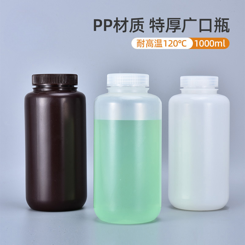 PP塑料瓶1000ML毫升食品级大口径加厚棕色空瓶1L耐高温液体分装瓶