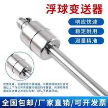 浮球液位变送器磁浮子传感器控制器插入式磁性干簧管液位计4-20mA