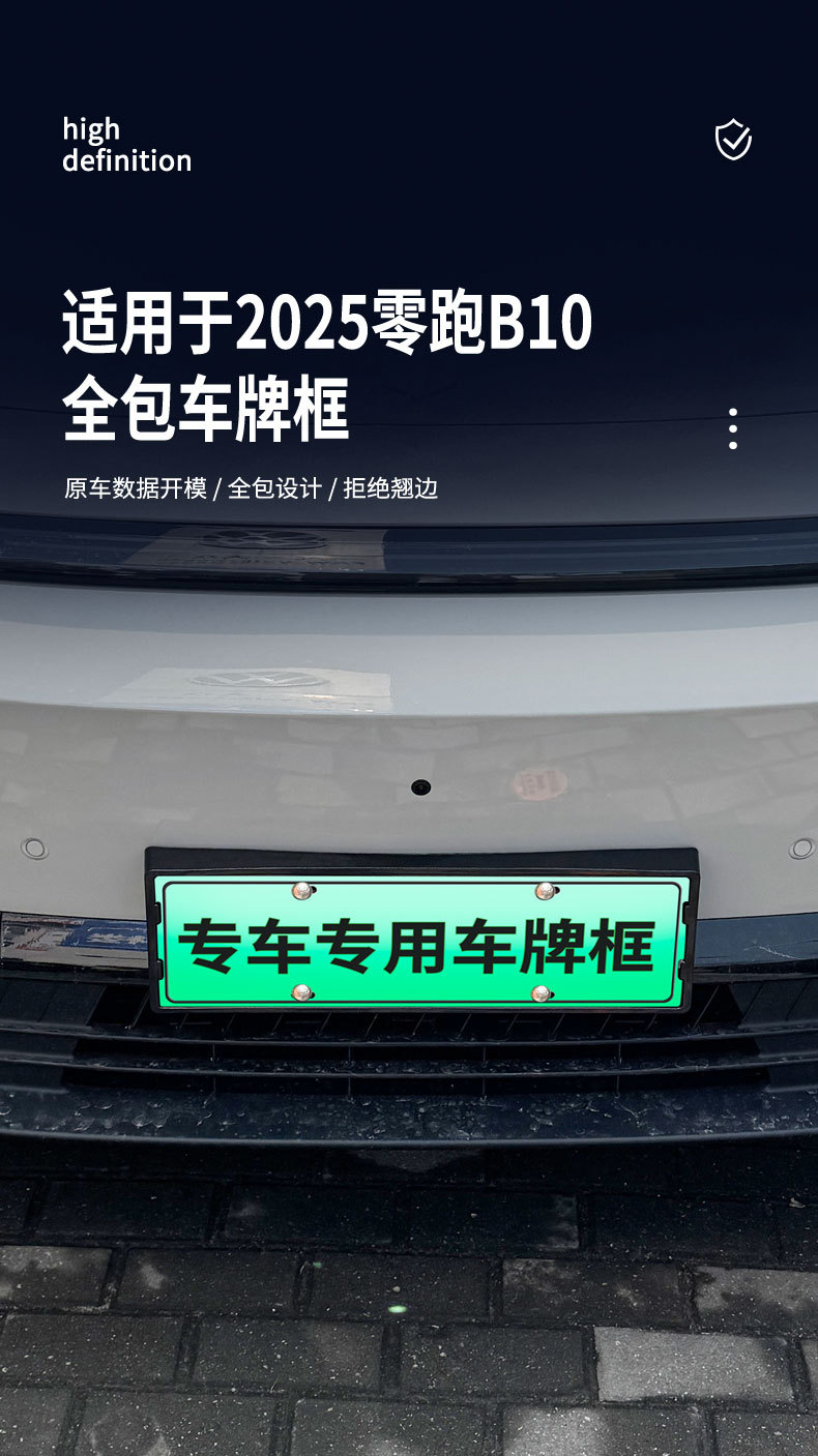 Suitable for 2025 Zero Running B10 License Plate Frame New Energy Full Edge License Plate Frame Green License Plate New Regulation License Plate Frame