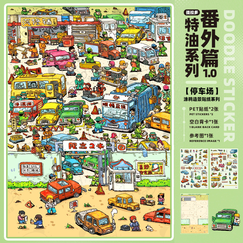提拉多微缩场景合集本解压造景贴纸场景小屋女孩儿童玩具手帐贴画|undefined