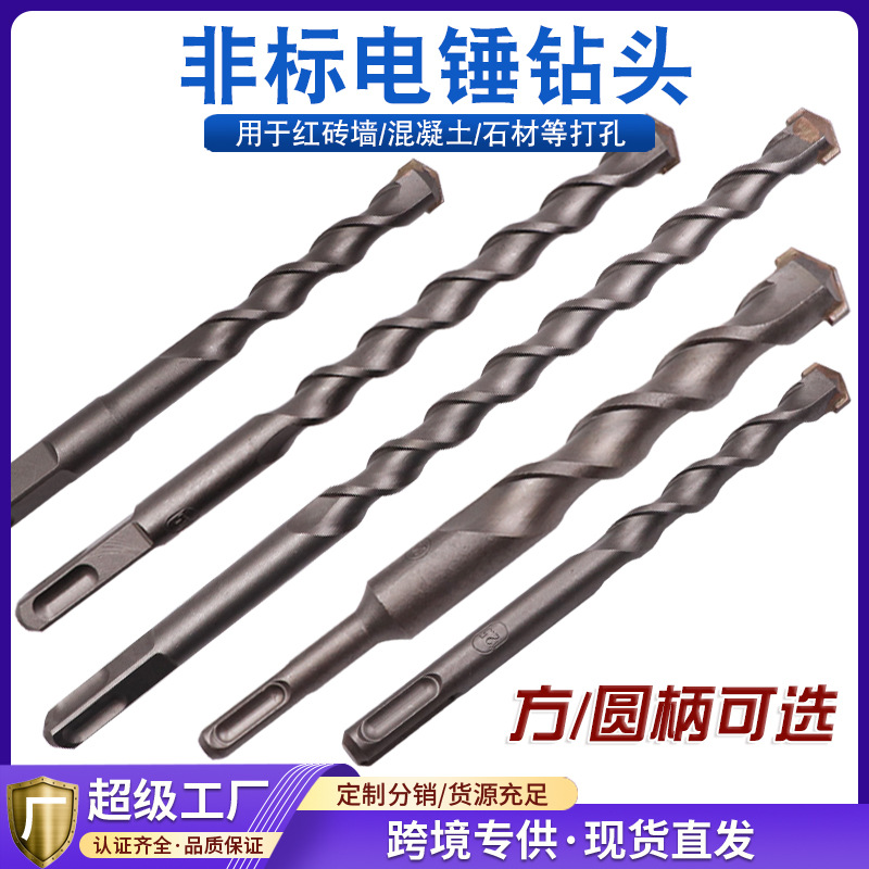 非标电锤钻头方柄圆柄硬质合金冲击钻头石材打孔混凝土墙壁钻一字