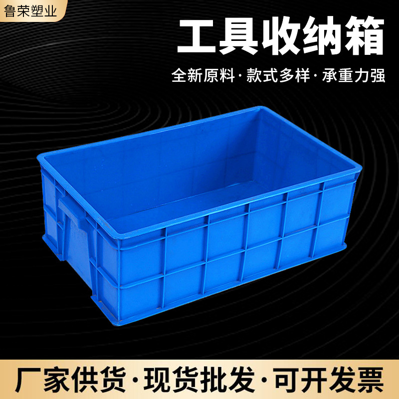 收纳零件物料盒批发蓝色塑料全新料胶箱工具收纳箱五金工具周转盒