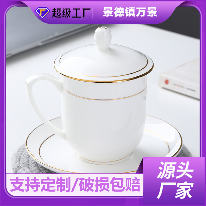 景德镇陶瓷杯批发带盖办公杯会议杯碟骨瓷茶杯子陶瓷礼品工厂直销