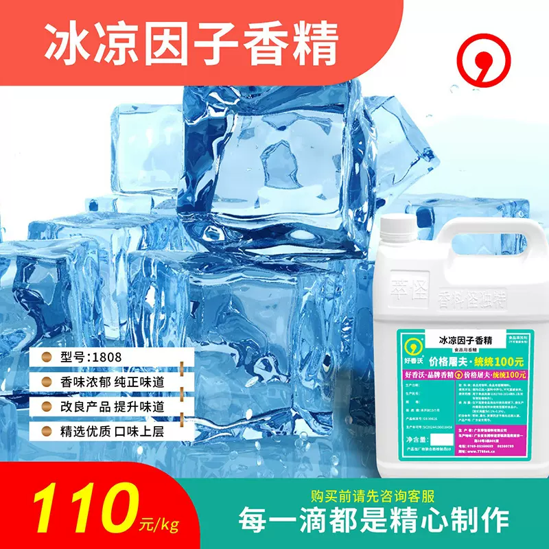 冰凉因子香精 食品级香精 厂家现货 果香花香粉末液体香精香料