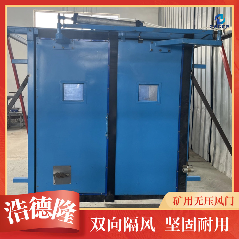 专业生产矿用手动无压风门 全自动矿山无压风门厂家智能通风