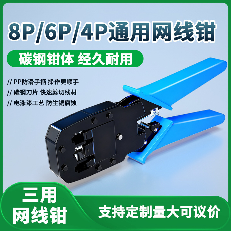 工具钳 三用网线钳8P8C 6P4C 4P4C 315RJ45薄款 多功能剥线钳网络