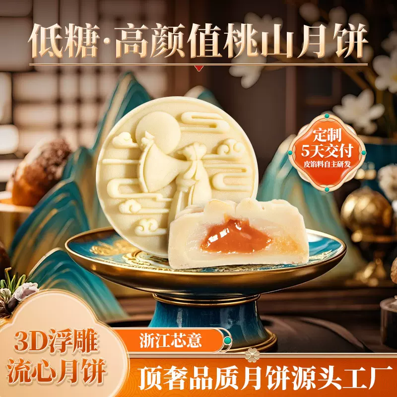 国潮桃山皮中秋月饼oem代工定制水果味流心奶黄月饼厂家散装批发