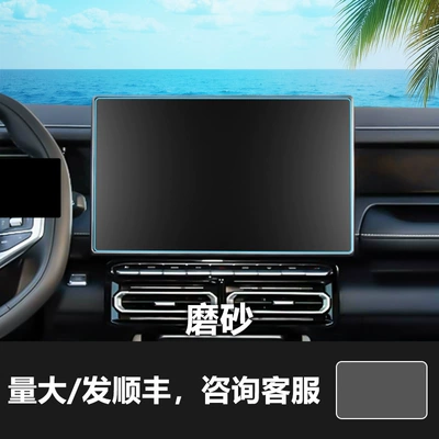 Car Navigation Tempered Film Suitable Car interior film - 25-26-jietu-shanhai-t1-t2-156inch-navigation-screen-frosted-tempered-film