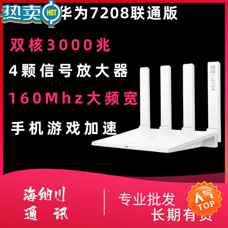 路由器7208联通3000兆6+智能组网双频千兆全屋覆盖高速