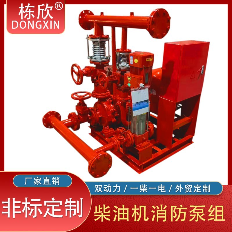 XBD柴油机消防泵喷淋消火栓系统大流量高扬程应急化工水泵发电机