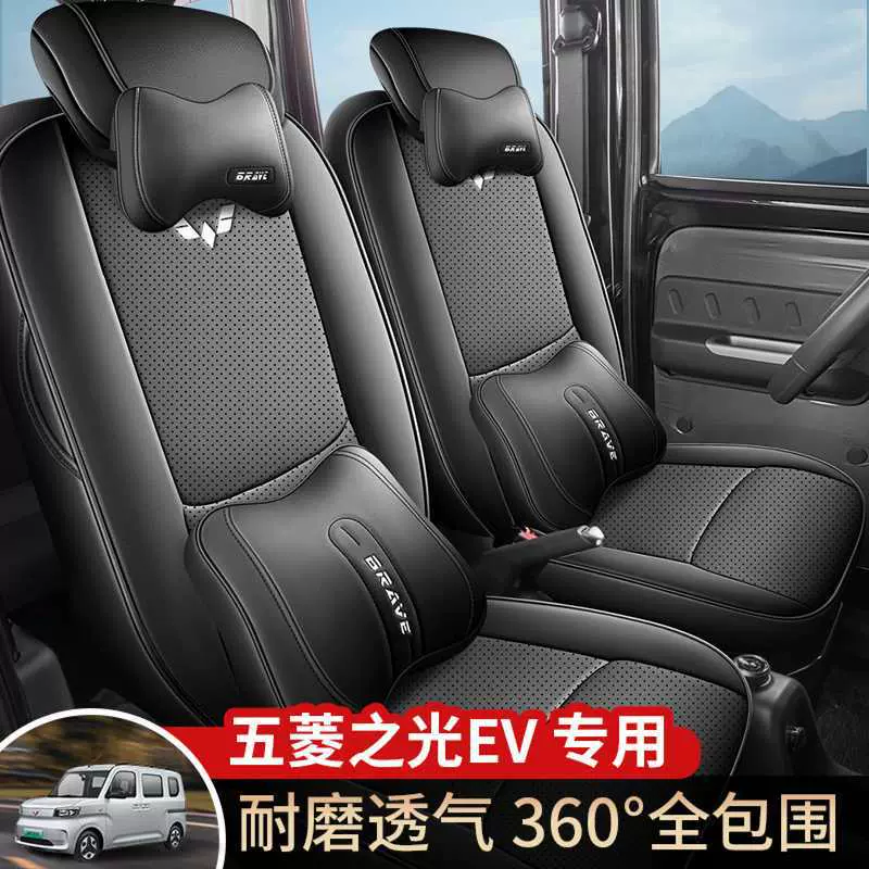 2025款五菱之光EV座椅套全包新能源标准舒适型坐垫皮专用汽车座套