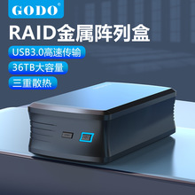 GODO 3.5英寸雙SATA串口移動機械硬盤陣列盒組合USB3.0多功能RAID