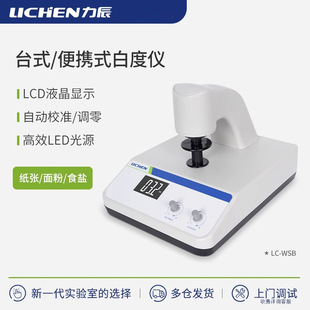 Lichen Technology Whitemeter Test Paper Starch End Blue Whitemeter Laboratory Digital Fluorescence Whitemeter