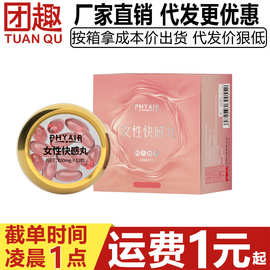 Phyair女性快感丸12粒快感增强凝胶塞入式高潮丸凝露成人情趣用品