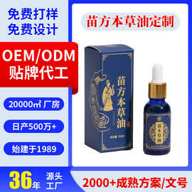 定制苗方本草油OE推拿按摩刮痧关节精华油秒灸液艾灸贴贴牌加工