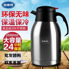 思乐得2L大容量暖水瓶家用酒店餐厅单位办公团购304不锈钢保温壶