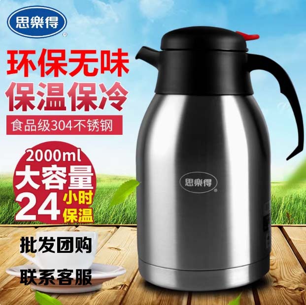 思乐得2L大容量暖水瓶家用酒店餐厅单位办公团购304不锈钢保温壶
