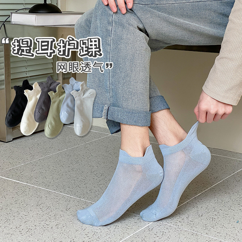 Ankle Socks men's summer thin socks mesh sweat-absorbent breathable solid color combed cotton three-dimensional root protection Zhuji socks men's socks