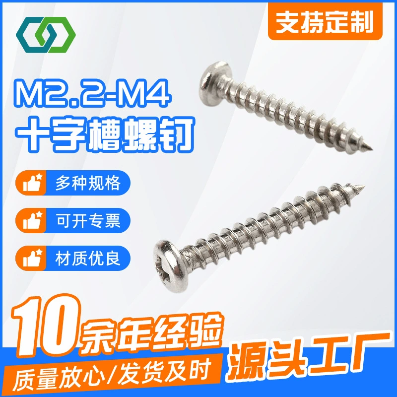 Поставка M2.2-M4 Самонарезающий винт с крестообразной головкой Многофункциональный винт из нержавеющей стали для украшения дома
