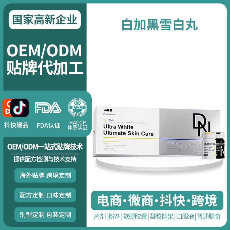 Cross-Border Singapore Original White Plus Black Snow White Pills Day and Night Repair Whitening Hydrating Tablets Large Trade Oem Customization