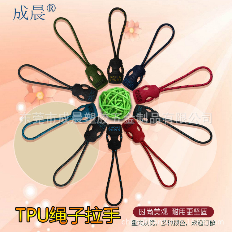 TPU绳子拉手 服装箱包拉链拉尾绳可印logo黑色塑料挂绳厂家批发