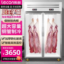 樂創商用掛肉櫃保鮮櫃鮮肉冷凍櫃豬牛羊肉櫃冷藏立式冷鮮肉生肉櫃