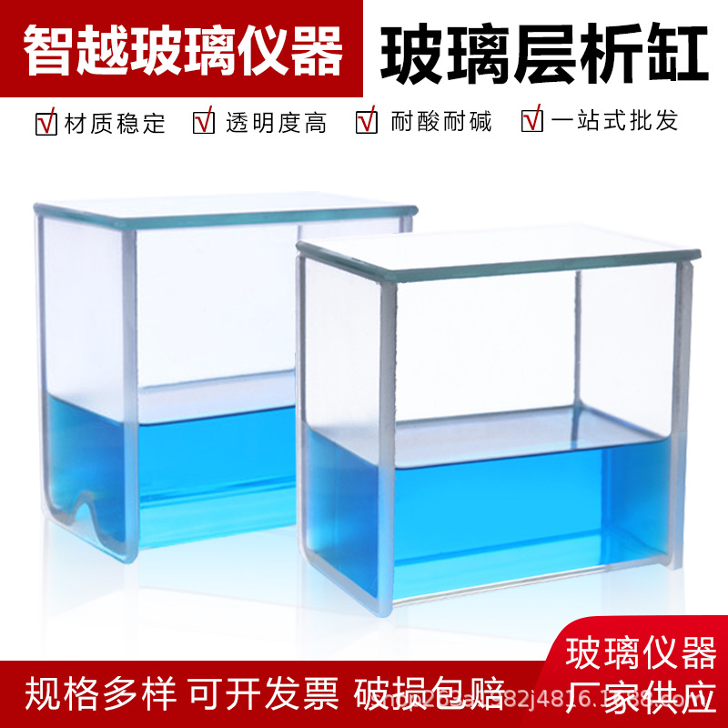 高硼硅玻璃层析缸 单/双槽方形立/卧斜底薄层色谱层析展开缸