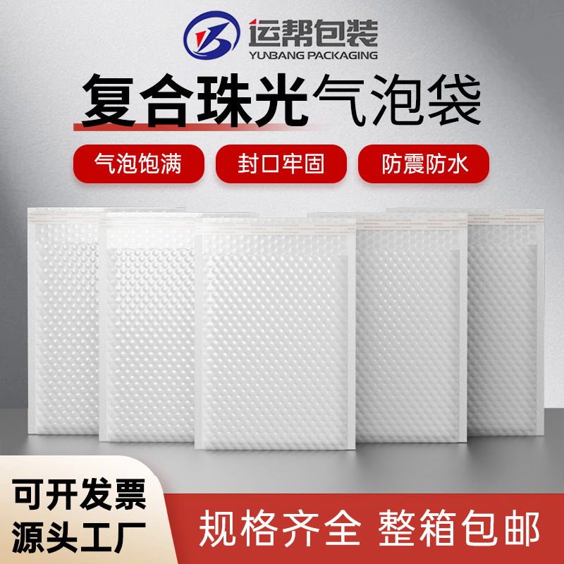 复合珠光膜气泡袋气泡膜快递袋服装书本泡沫信封袋信封式跨境
