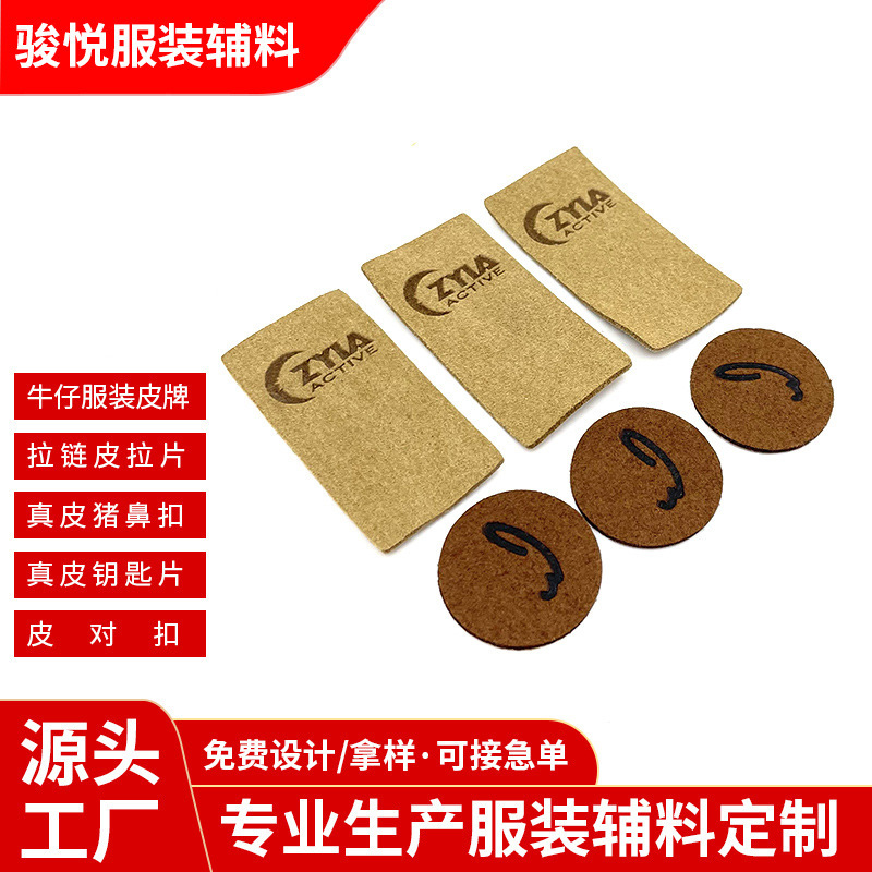 广东牛仔裤皮标箱包鞋帽商标PU皮牌服装辅料复古印花定制定制皮标